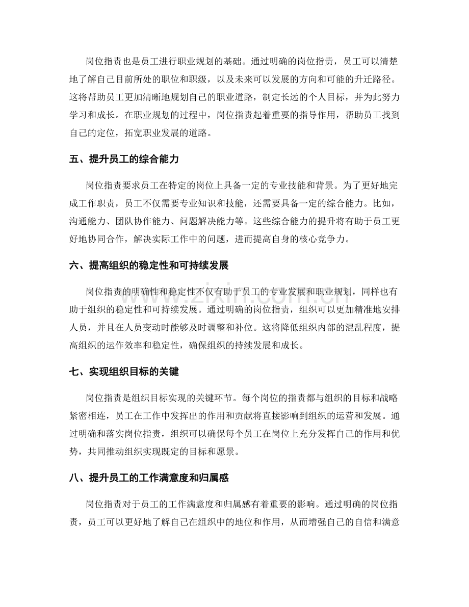 岗位职责的专业发展和职业规划.docx_第2页