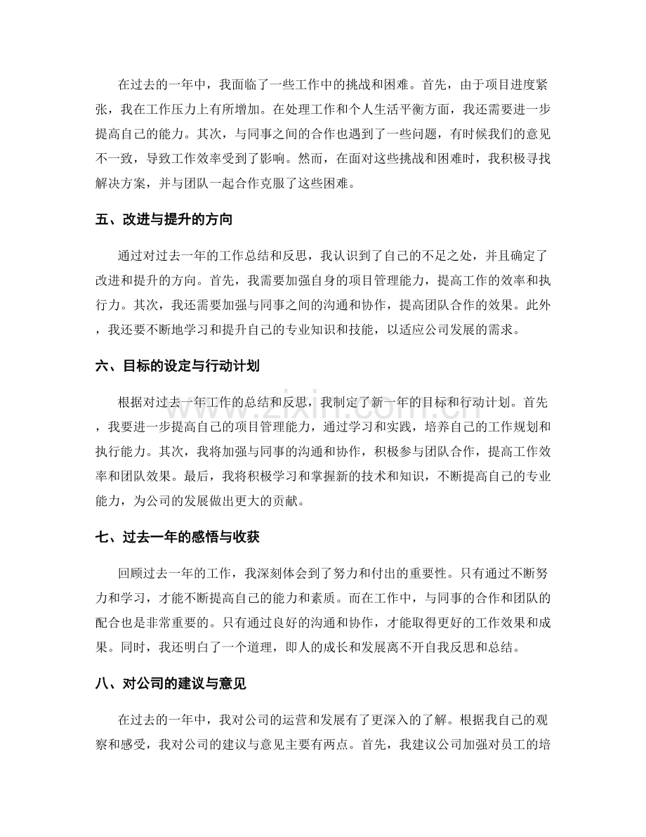 年终总结的绩效总结与工作反思.docx_第2页