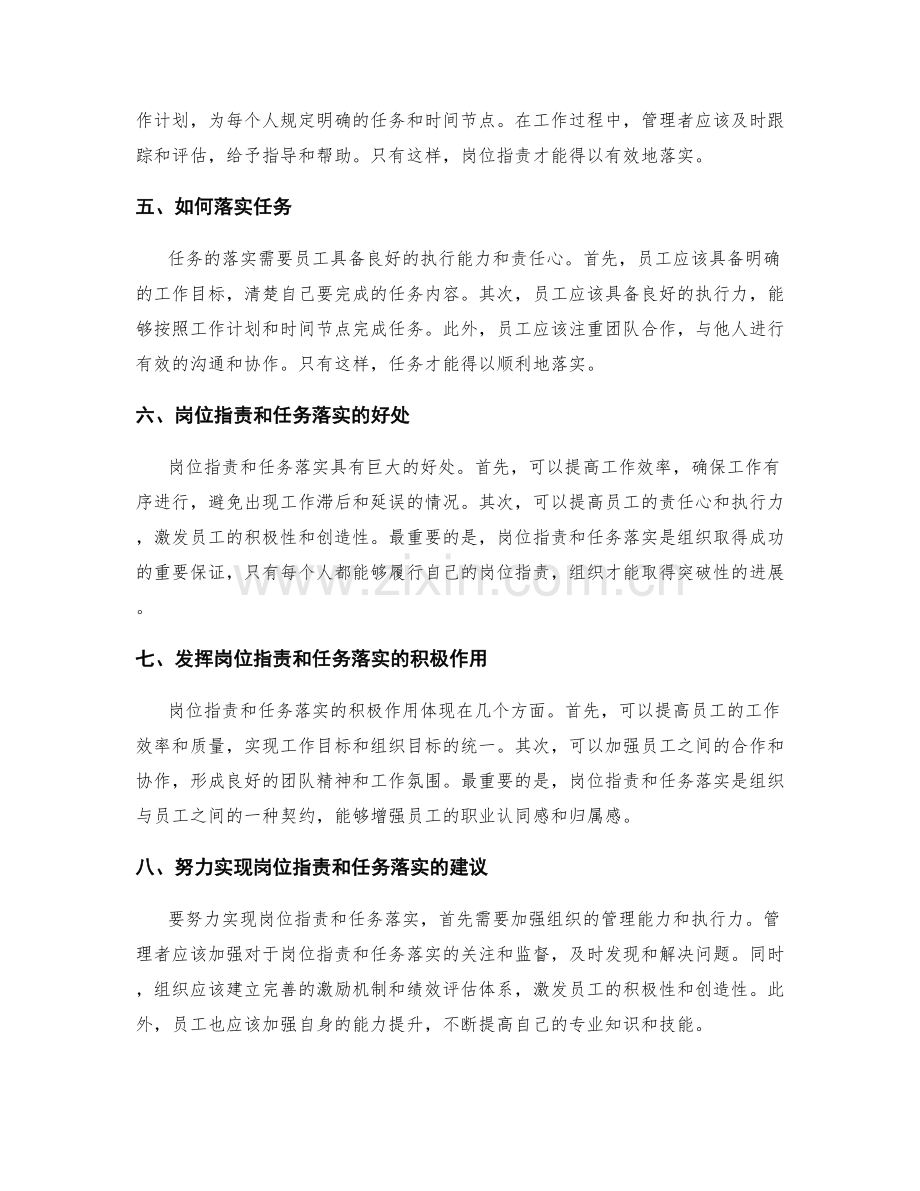 岗位职责落实任务落实.docx_第2页