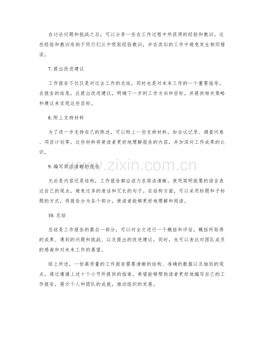 高质量工作报告的编写指南与实例.docx_第2页