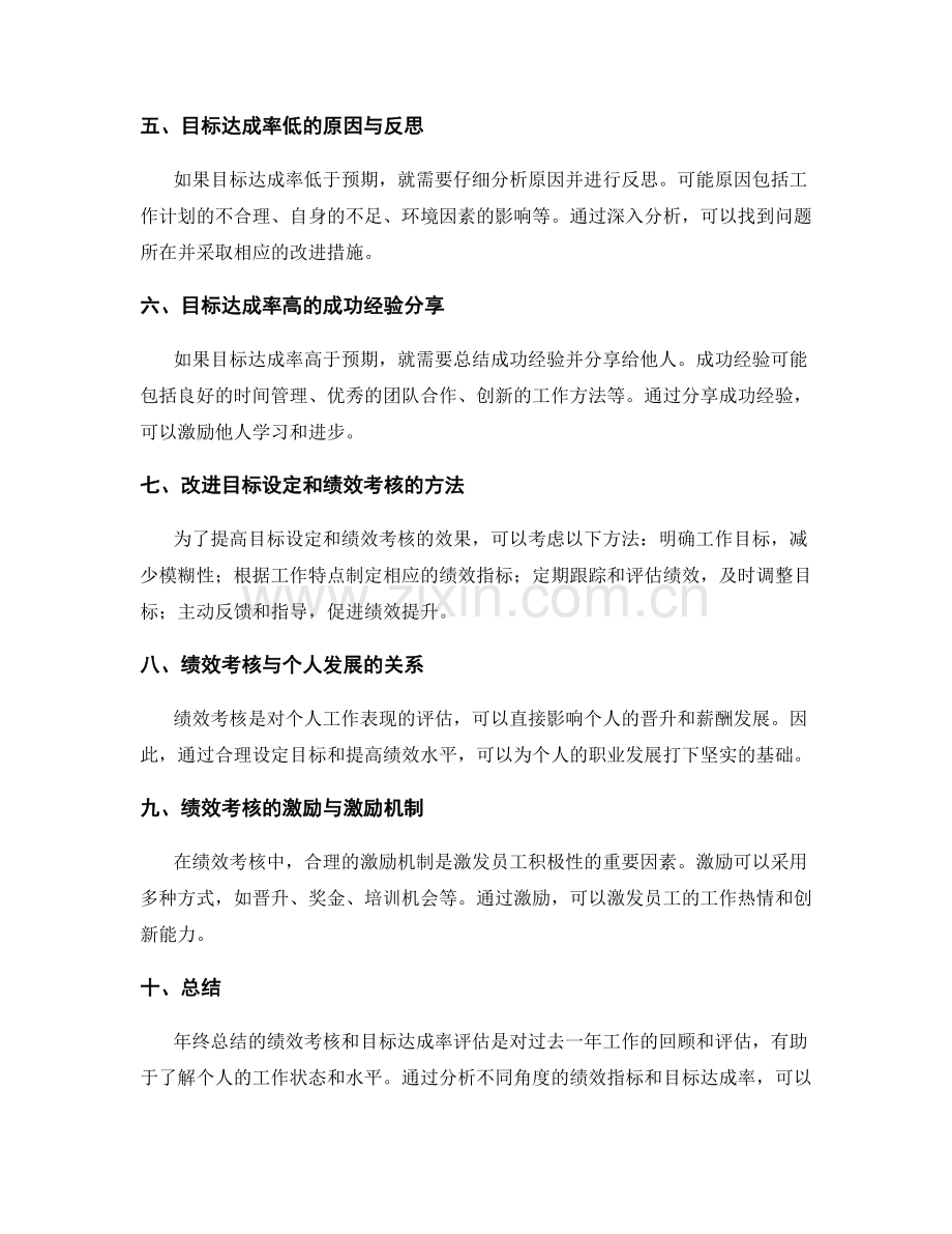 年终总结的绩效考核和目标达成率.docx_第2页