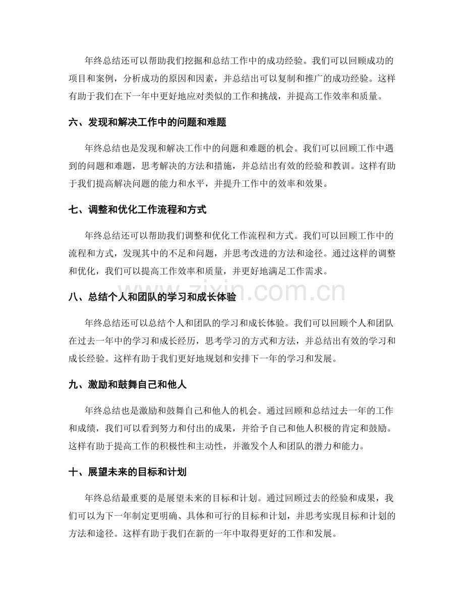 年终总结的价值发现和汇总总结.docx_第2页