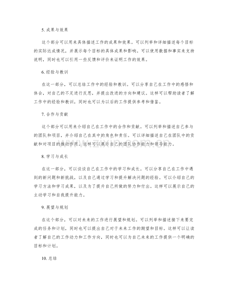 全面完整的工作报告结构.docx_第2页