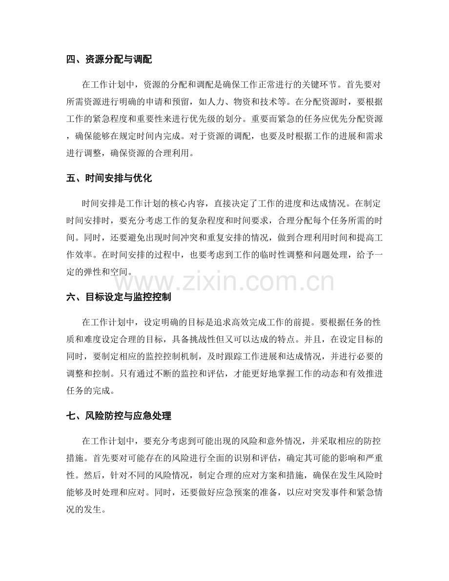 工作计划的任务划分与工作量评估.docx_第2页