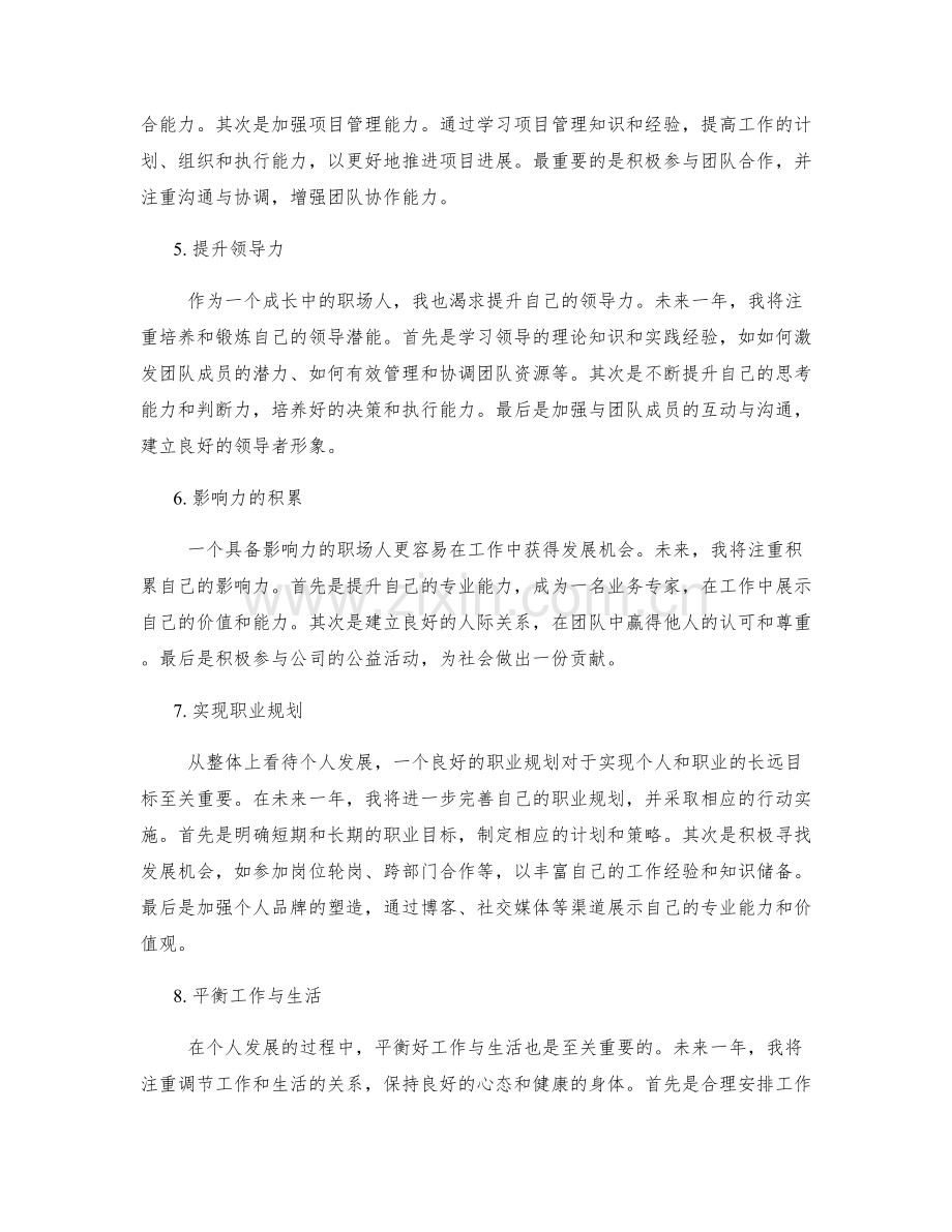 年终总结的工作收获和个人发展总结.docx_第2页