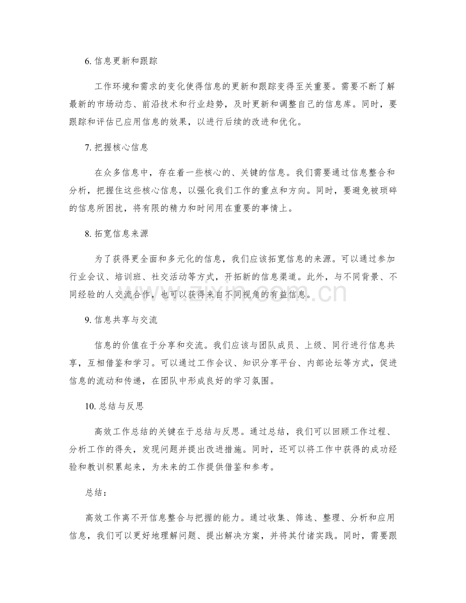 高效工作总结的信息整合与把握.docx_第2页