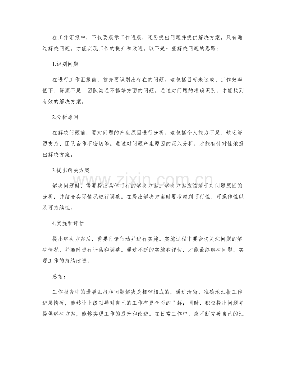 工作报告中的进展汇报与问题解决.docx_第2页