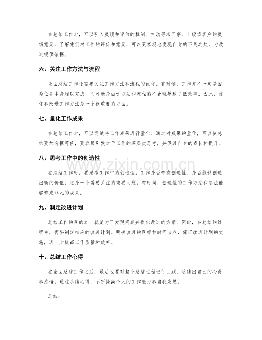 全面总结工作的核心要点与技巧.docx_第2页