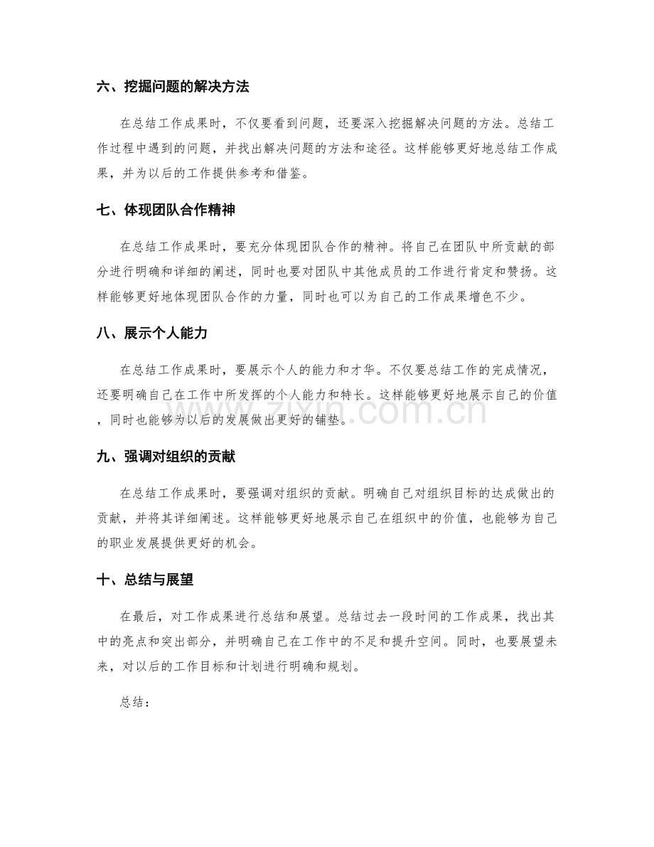 工作总结的成果突出方法.docx_第2页