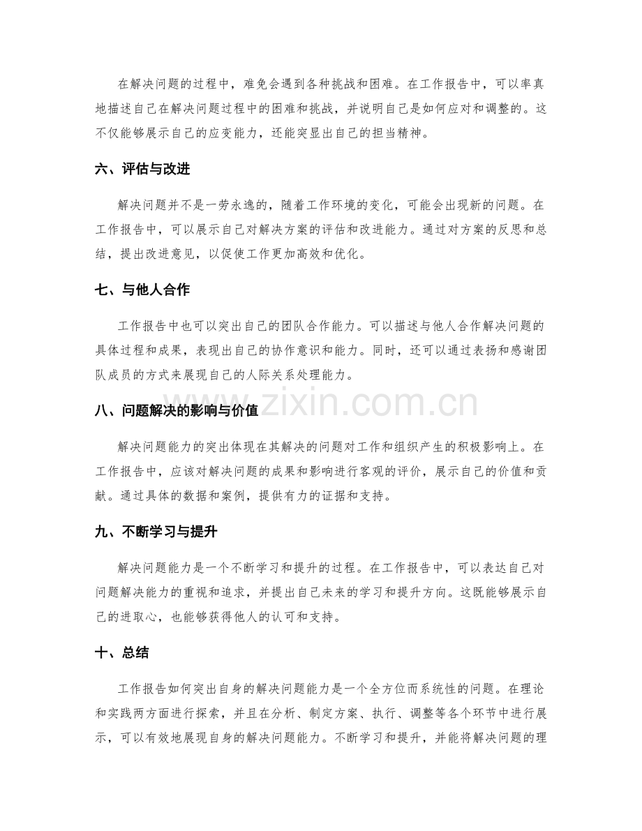 工作报告如何突出自身解决问题能力.docx_第2页