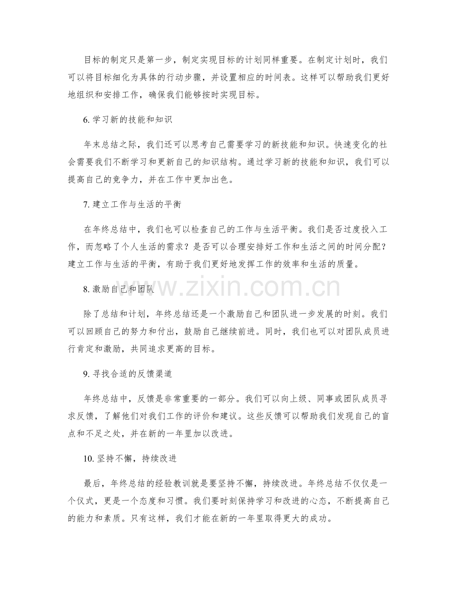 年终总结的时间安排和经验教训.docx_第2页