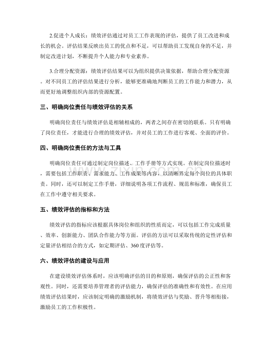 明确岗位责任的重要性和绩效评估.docx_第2页