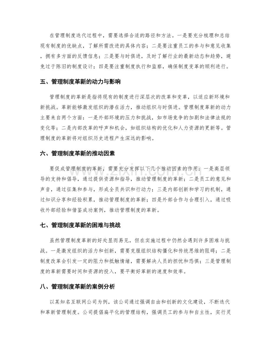 管理制度的迭代与革新.docx_第2页