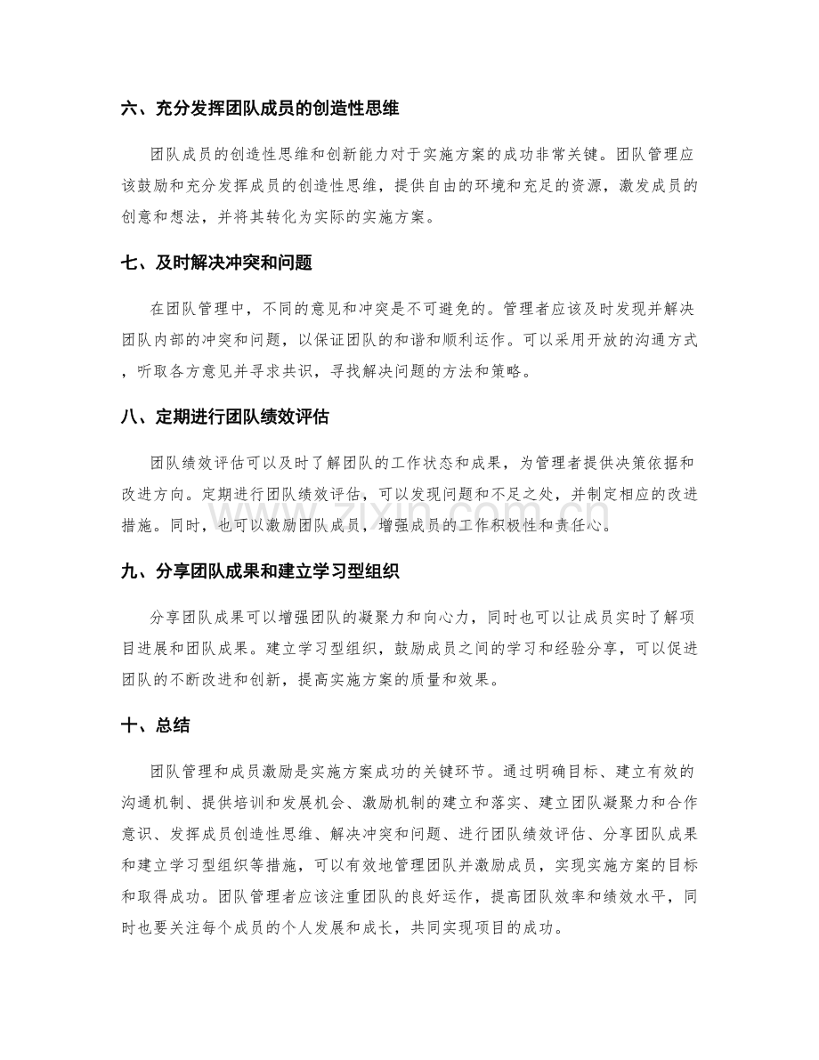 实施方案的团队管理和成员激励.docx_第2页