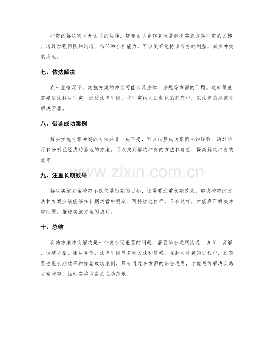 实施方案冲突解决方法.docx_第2页