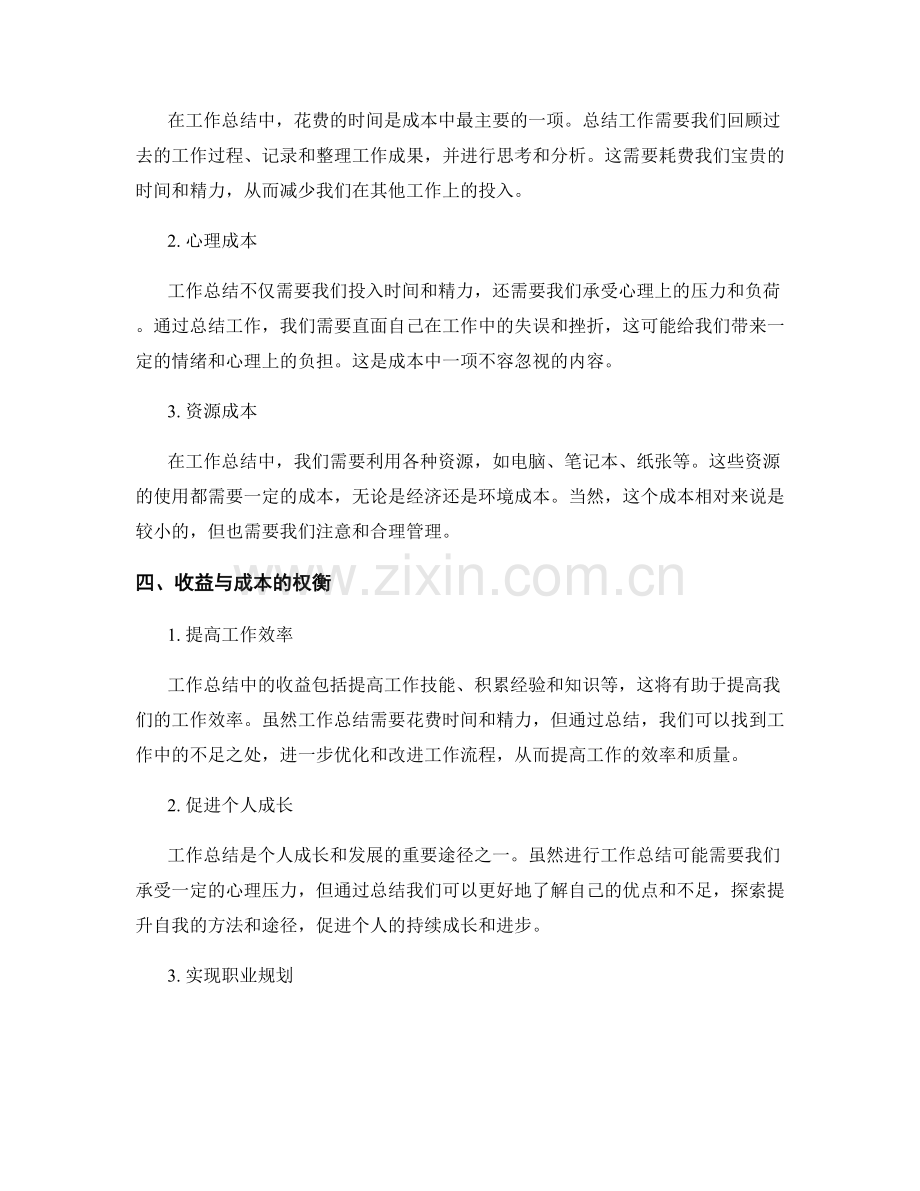 工作总结中的收益与成本分析.docx_第2页