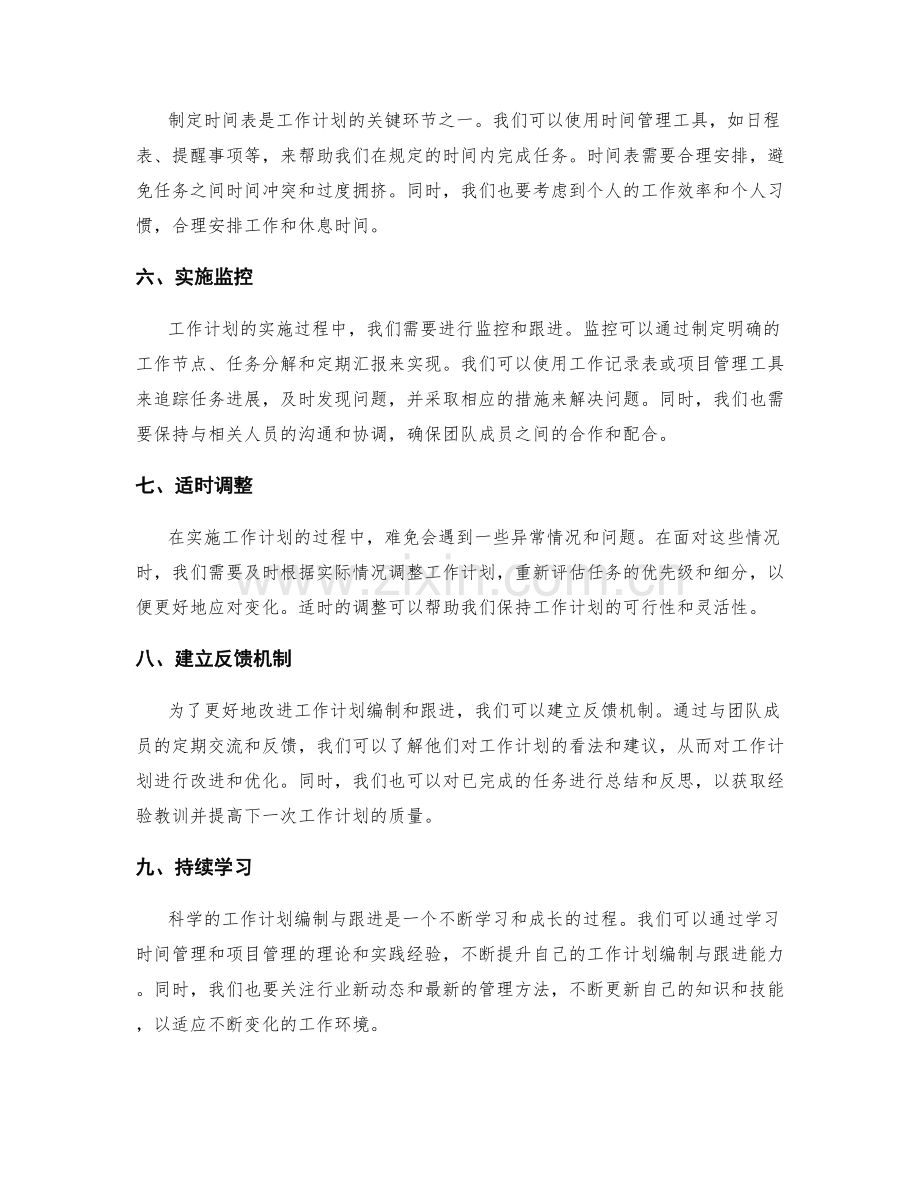 科学的工作计划编制与跟进.docx_第2页