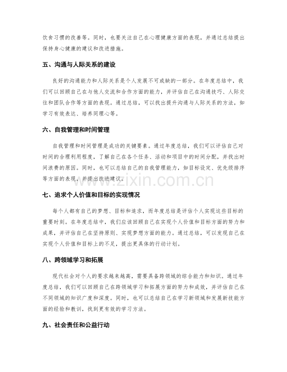 年度总结的评估指标和自我发展建议.docx_第2页