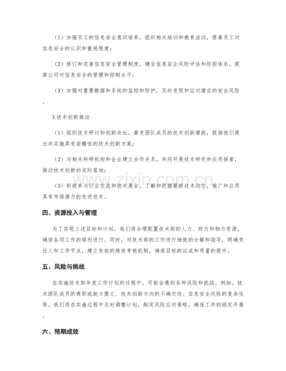 技术部年度工作计划.docx_第2页