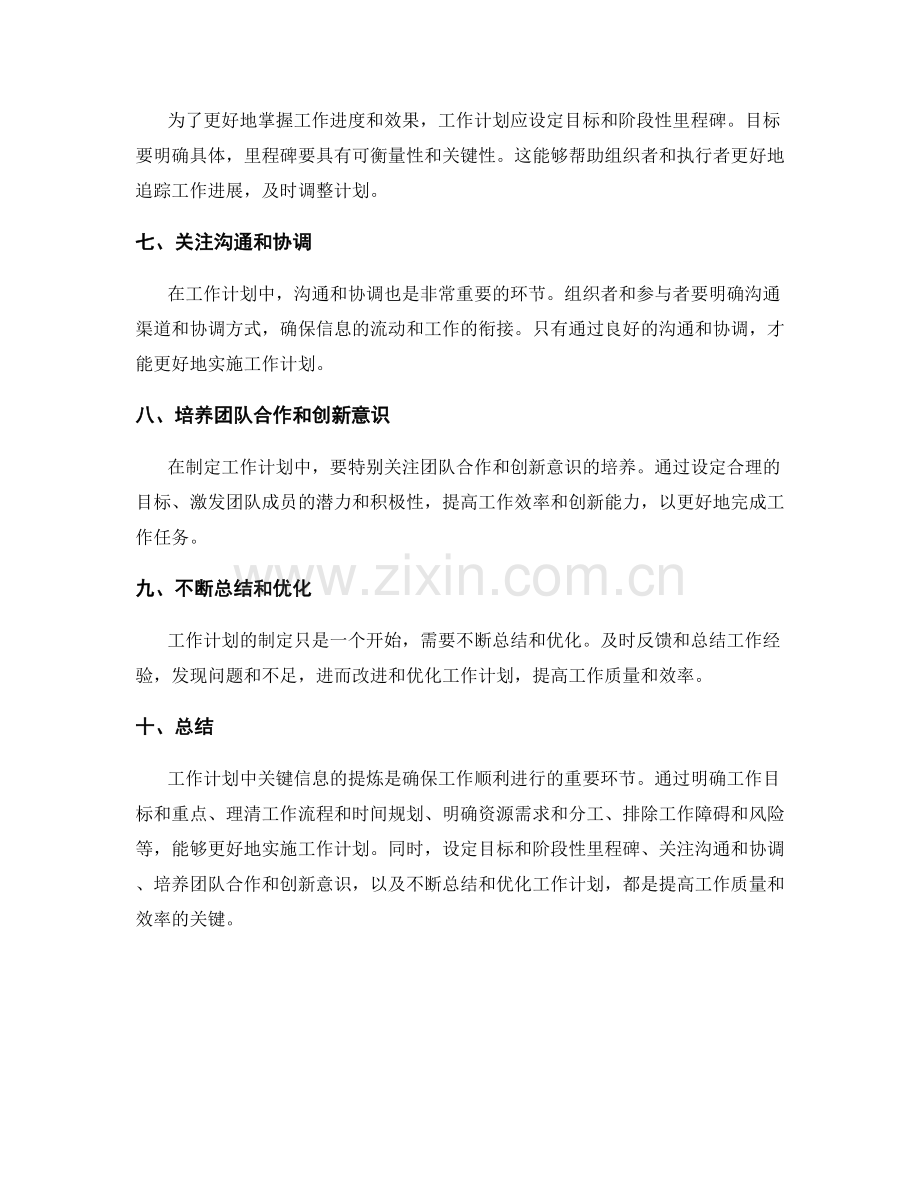 工作计划中关键信息的提炼.docx_第2页