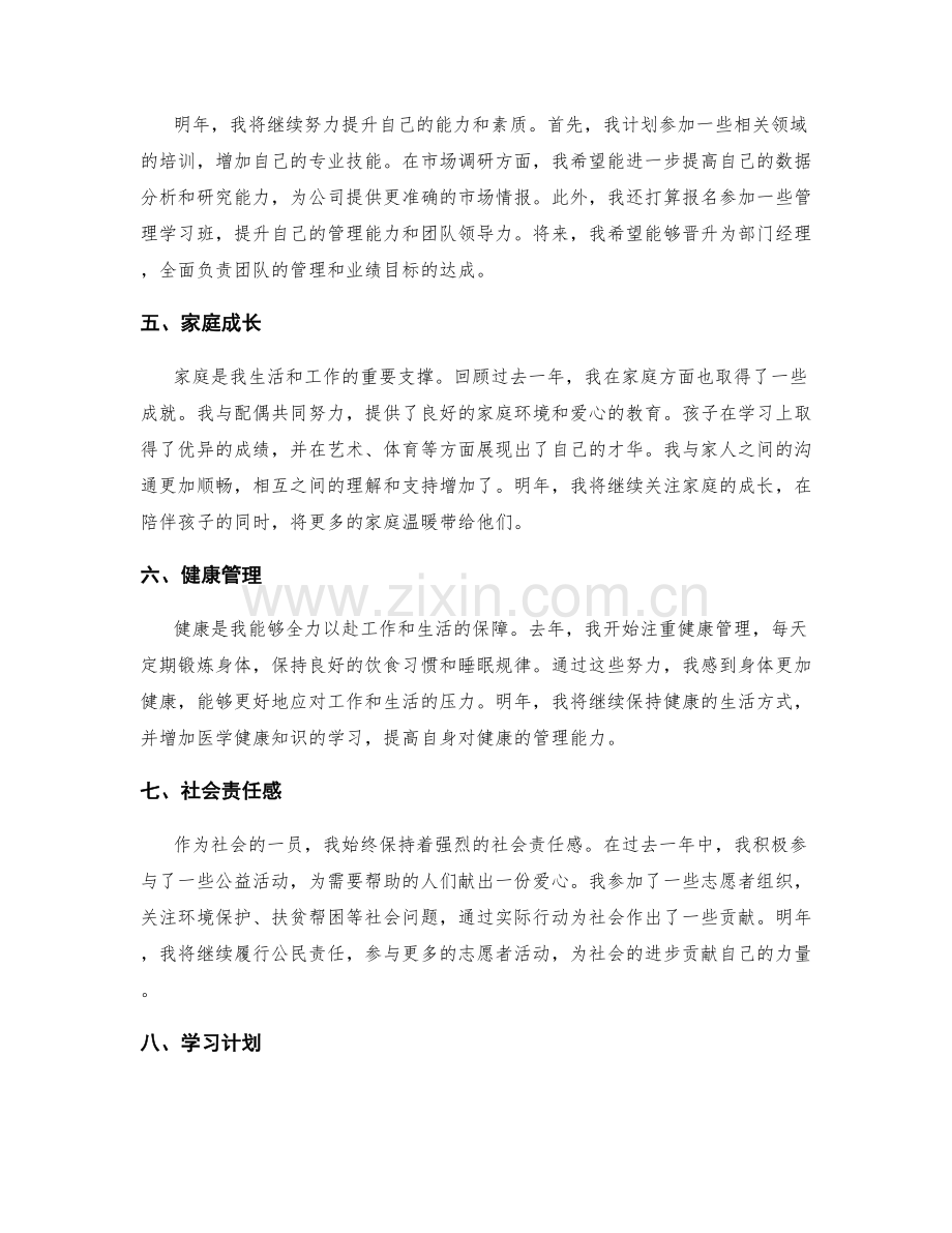 年终总结的自我成就与目标展望.docx_第2页