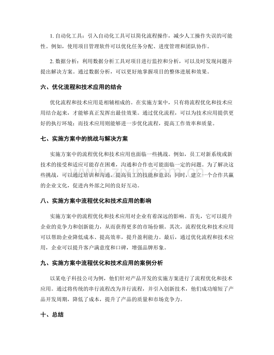 实施方案中的流程优化和技术应用.docx_第2页