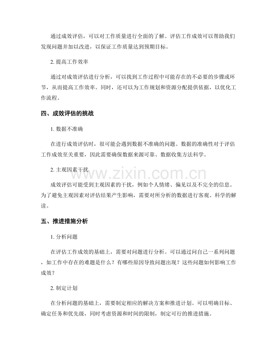 工作总结中的成效评估与推进措施分析.docx_第2页