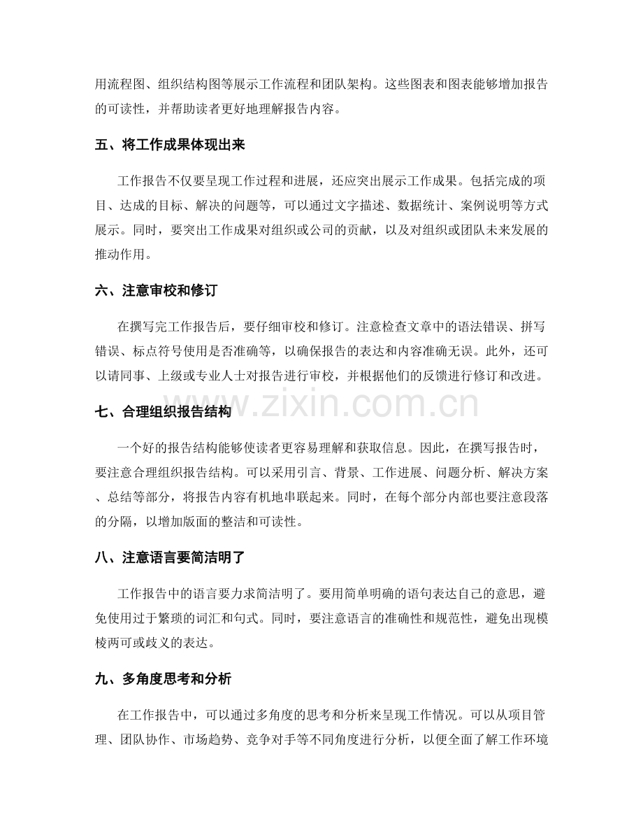 工作报告的要点概述和信息汇总技巧.docx_第2页