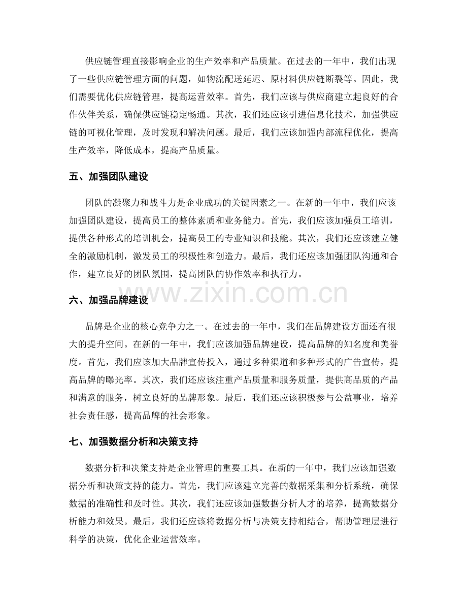 年终总结的前瞻与改进方向.docx_第2页