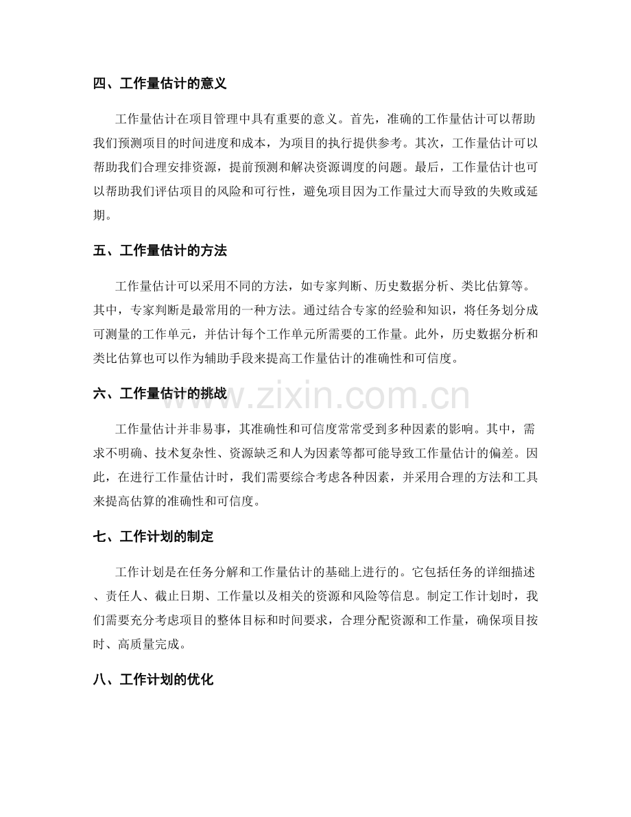 工作计划中的任务分解与工作量估计.docx_第2页