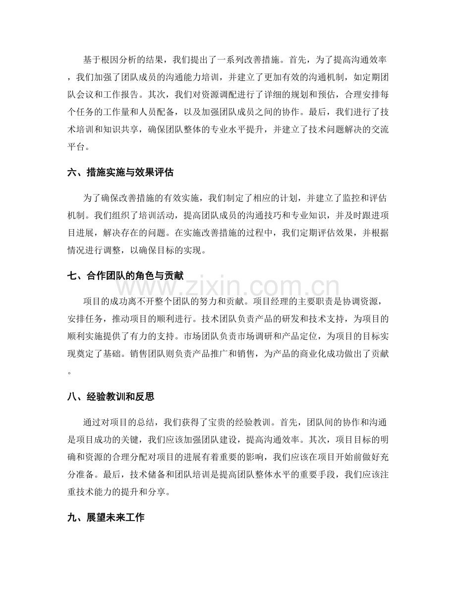 工作总结的排查与改善措施分析.docx_第2页