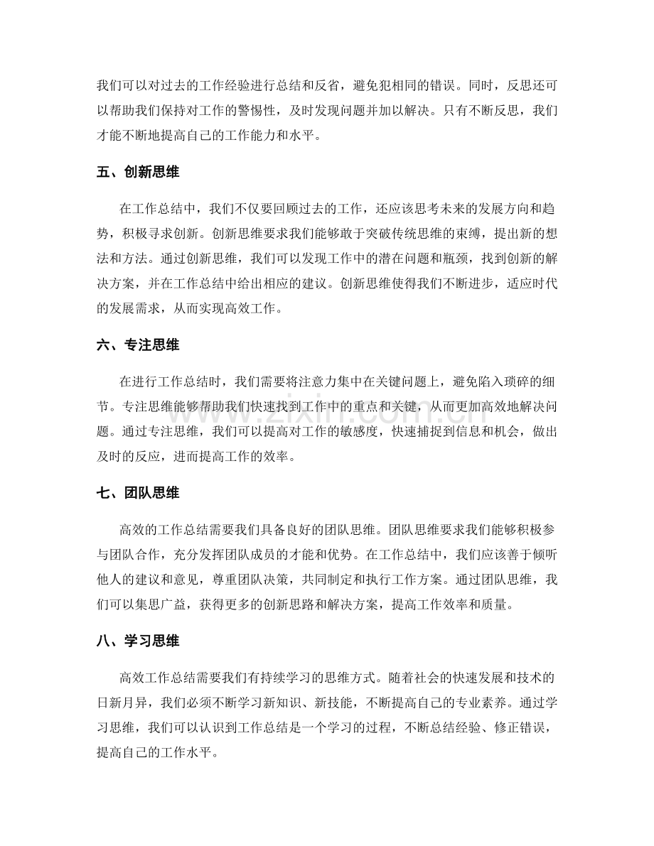 高效工作总结的关键思考方式.docx_第2页