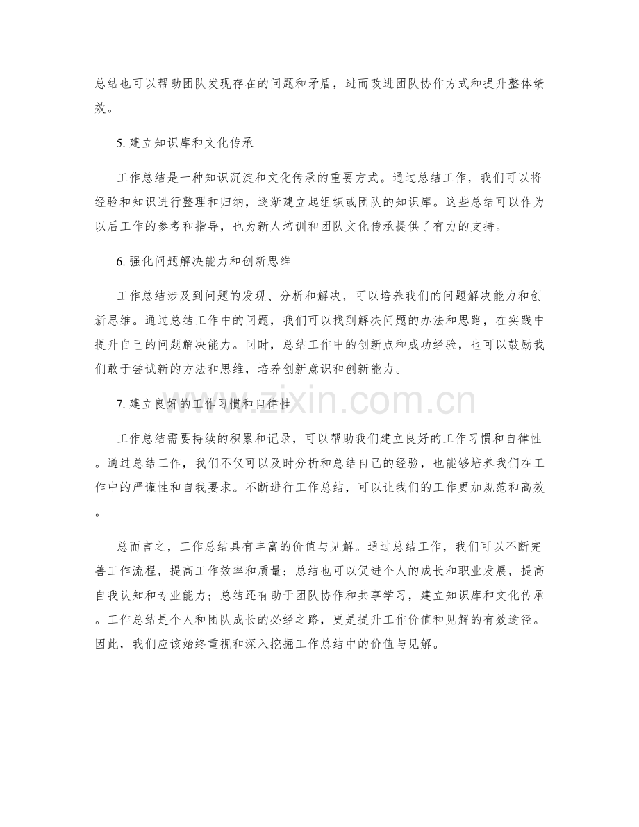 深入挖掘工作总结中的价值与见解.docx_第2页