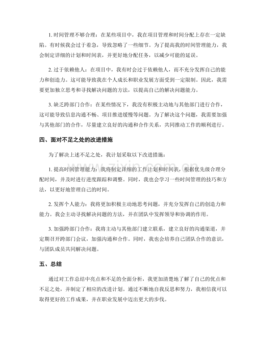 全面分析工作总结中的亮点与不足.docx_第2页