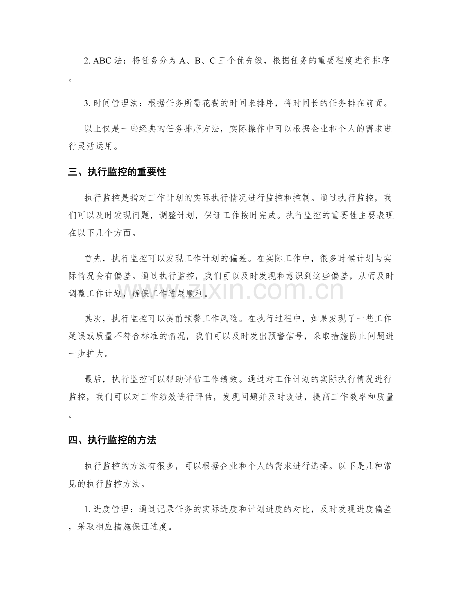 工作计划的任务排序与执行监控.docx_第2页