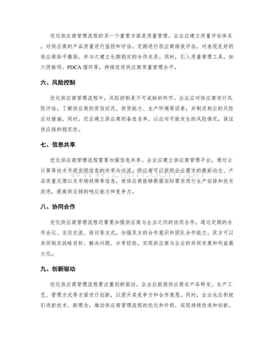 供应商管理流程优化.docx_第2页