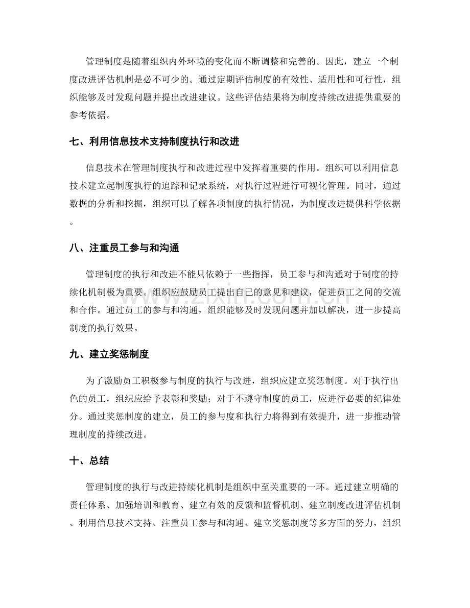 管理制度的执行与改进持续化机制.docx_第2页