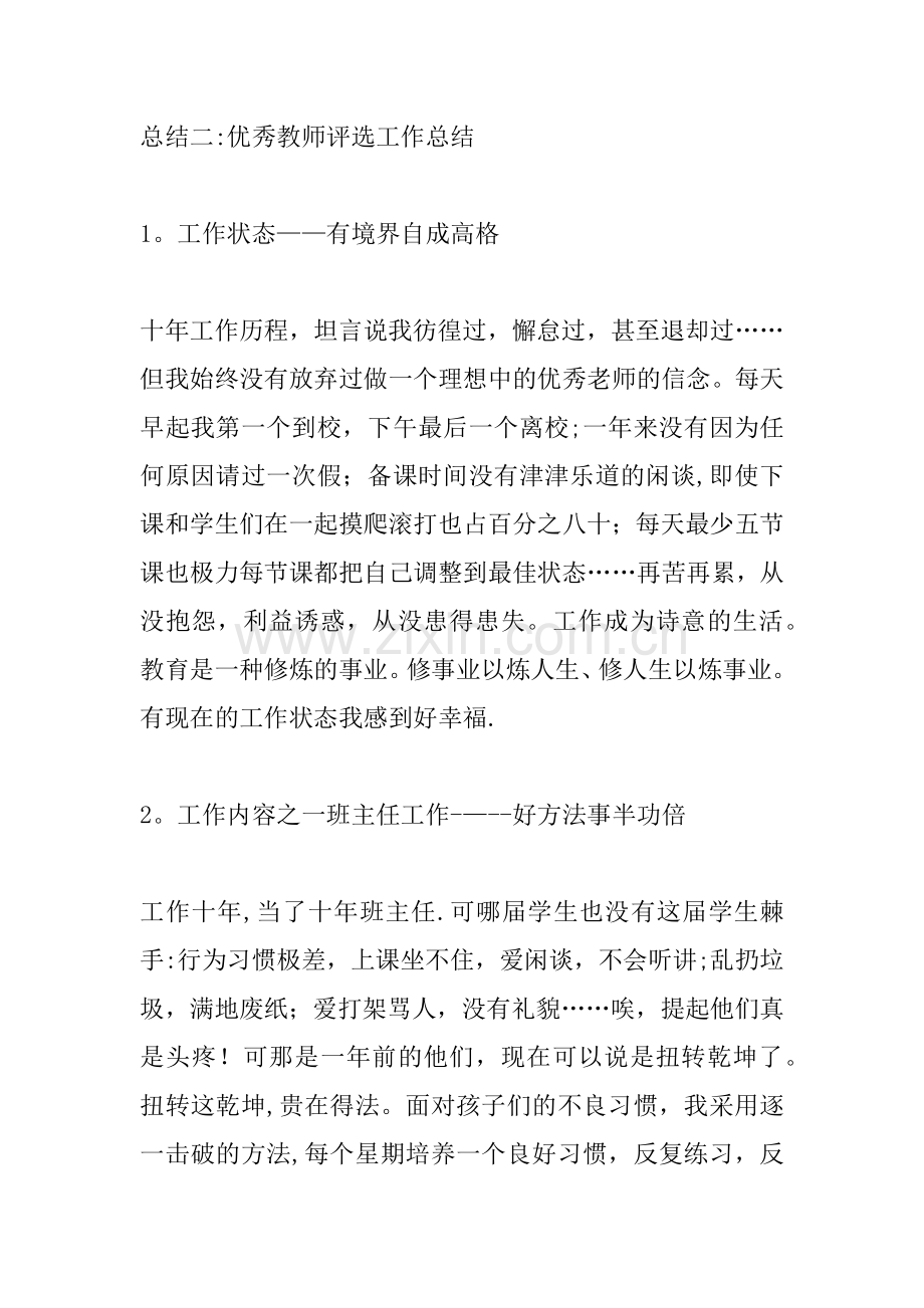 优秀教师评选工作总结.docx_第3页