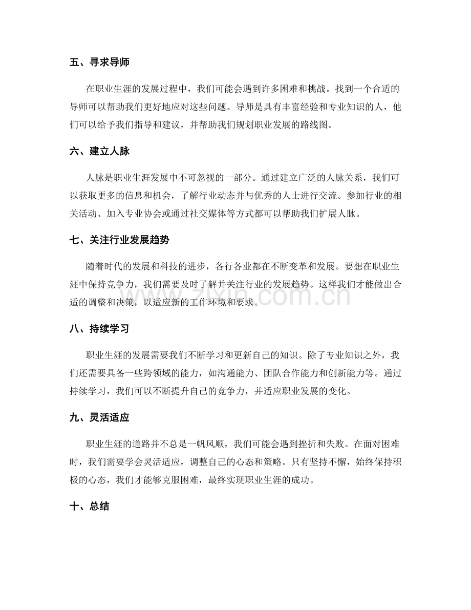 职业生涯发展规划.docx_第2页