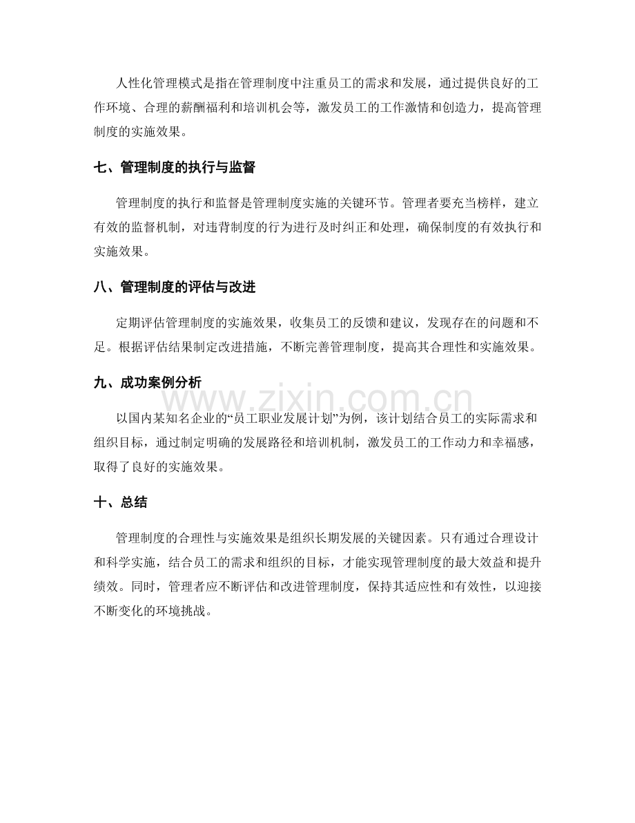 管理制度的合理性与实施效果.docx_第2页