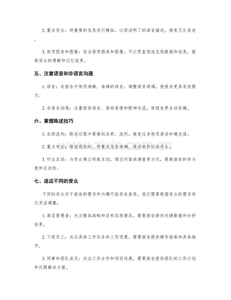 工作报告的信息传递和陈述技能.docx_第2页