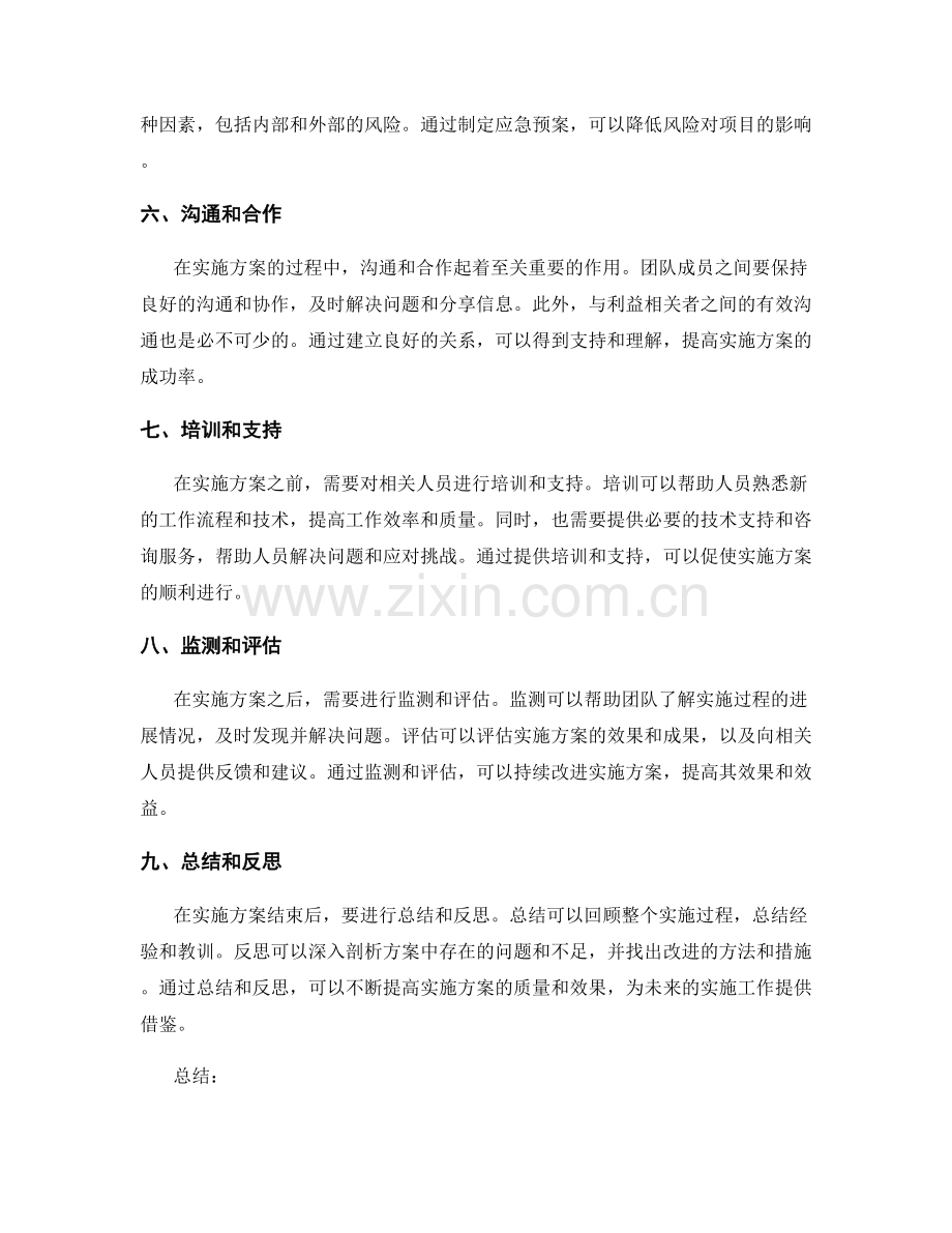 实施方案的设计和准备.docx_第2页