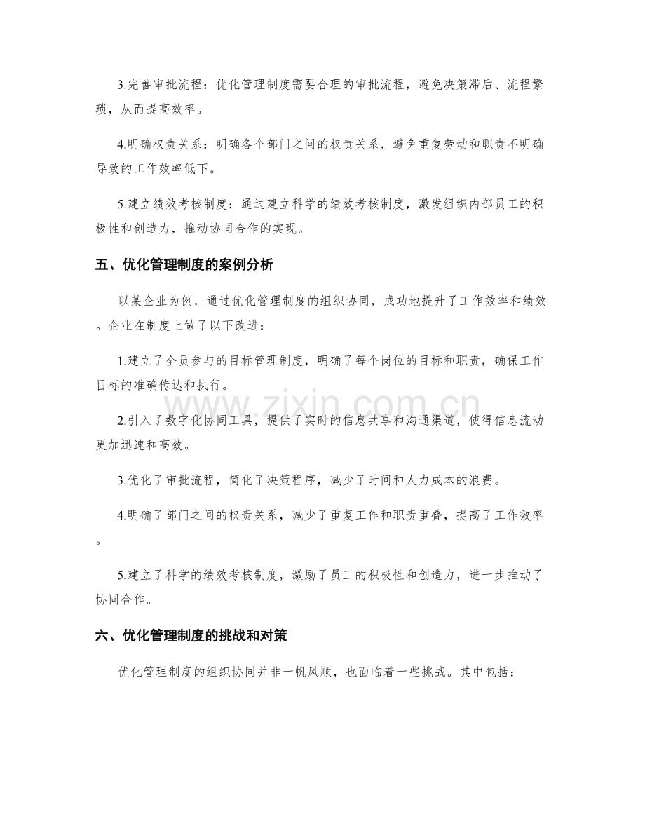 优化管理制度的组织协同.docx_第2页