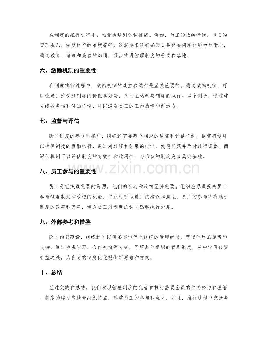 管理制度的完善与推行路径的实践经验分享.docx_第2页