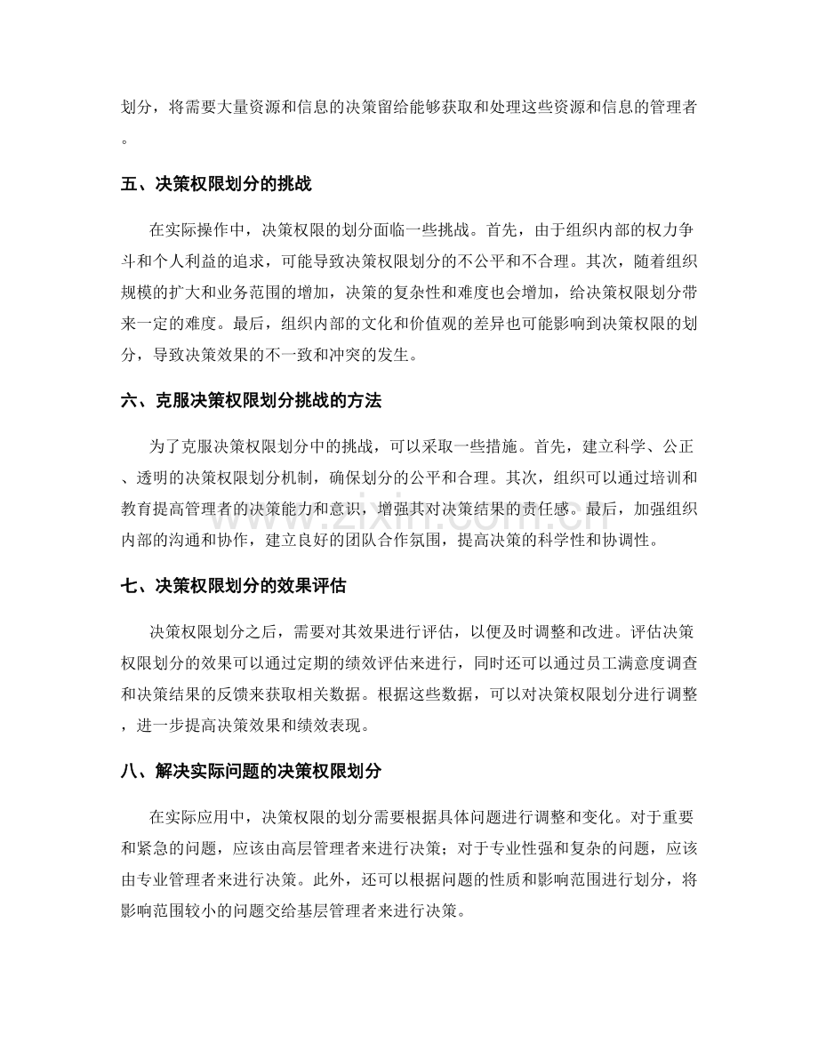 管理制度中的决策权限划分.docx_第2页