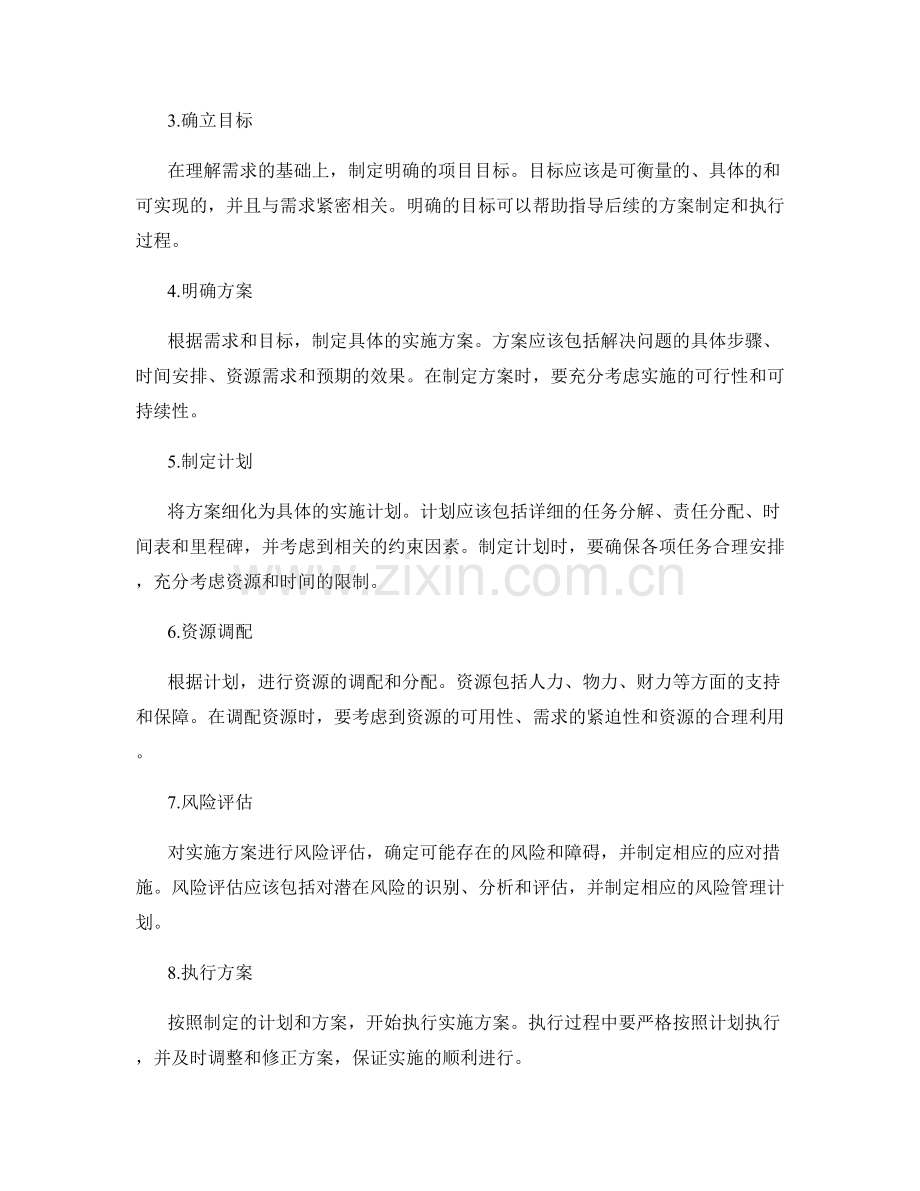 实施方案制定的详尽指导与流程规范梳理.docx_第2页