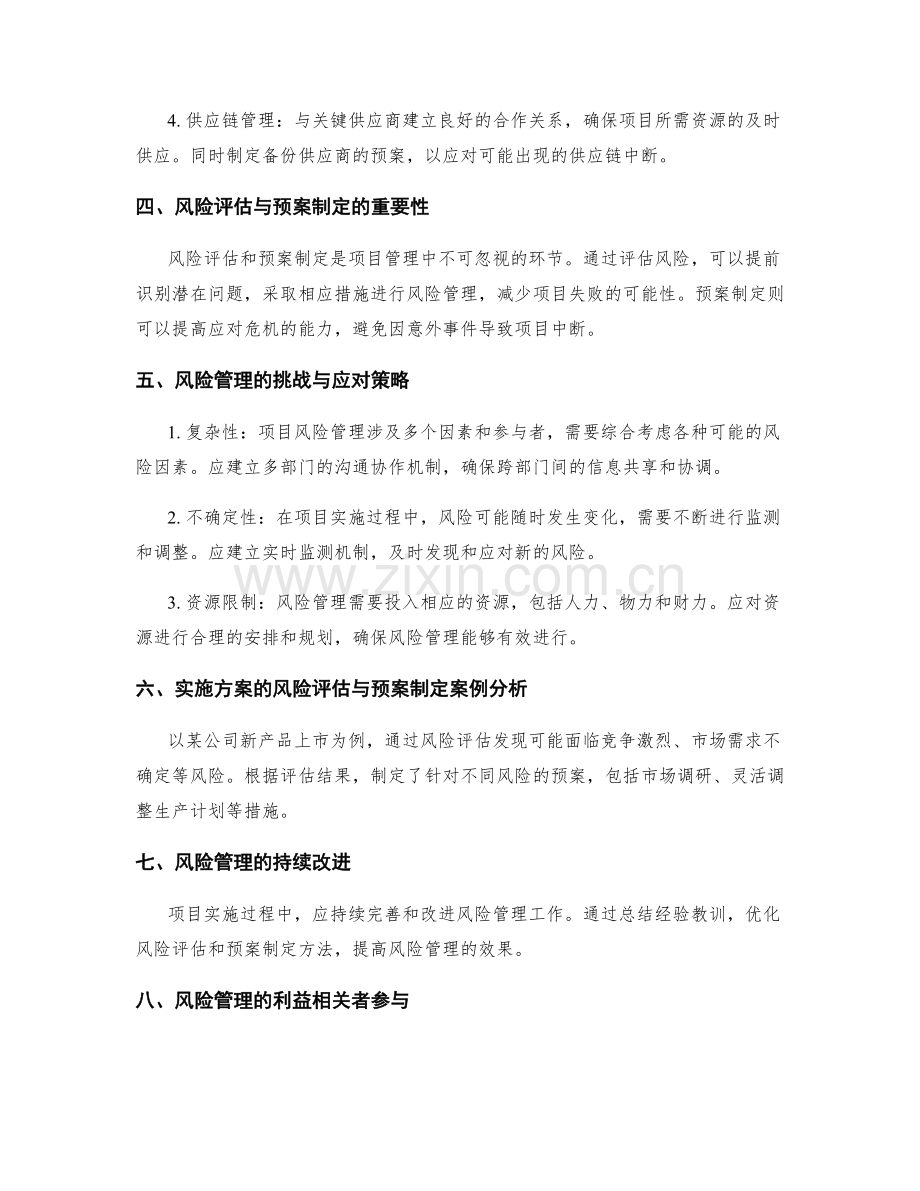 实施方案的风险评估与预案制定方法.docx_第2页