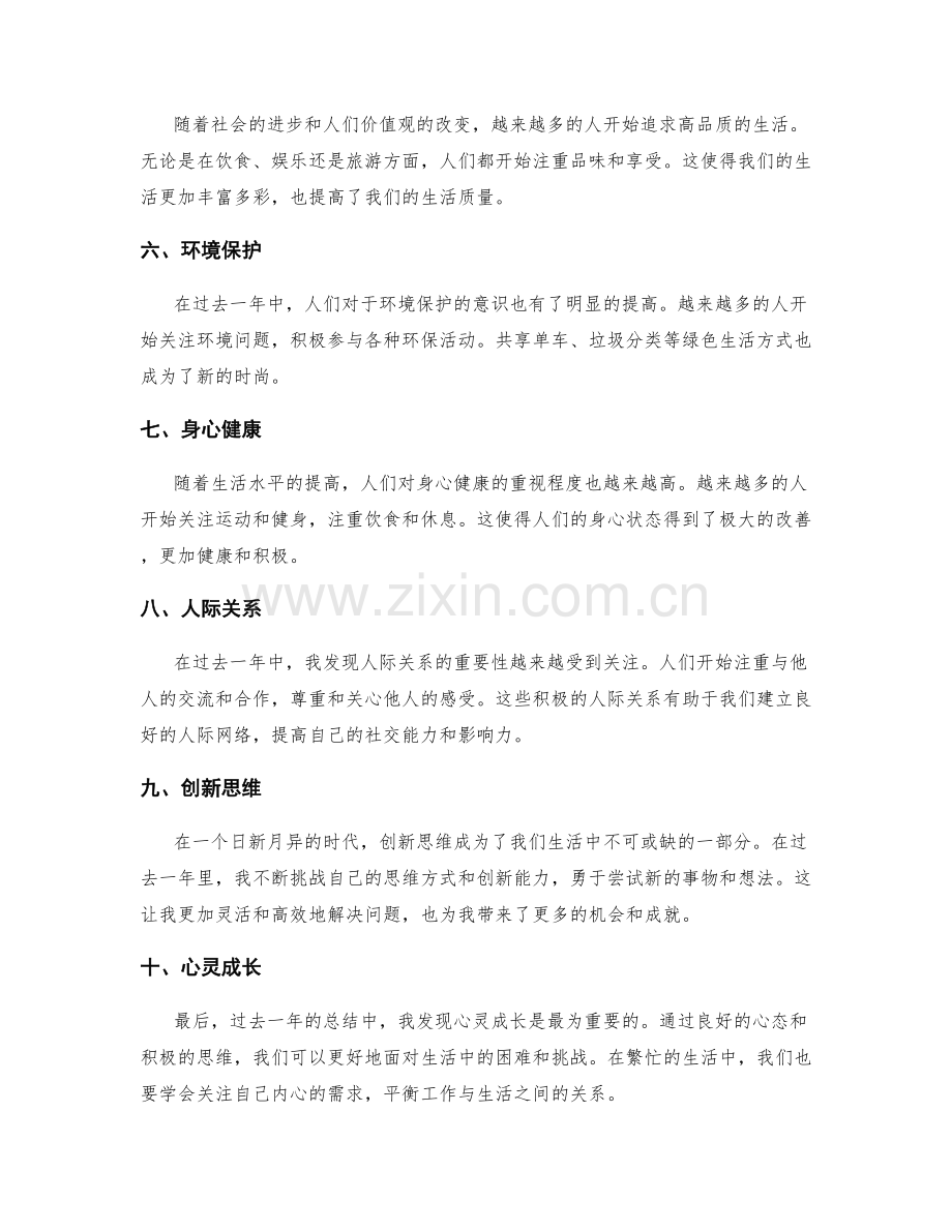 年终总结的更新与升级.docx_第2页