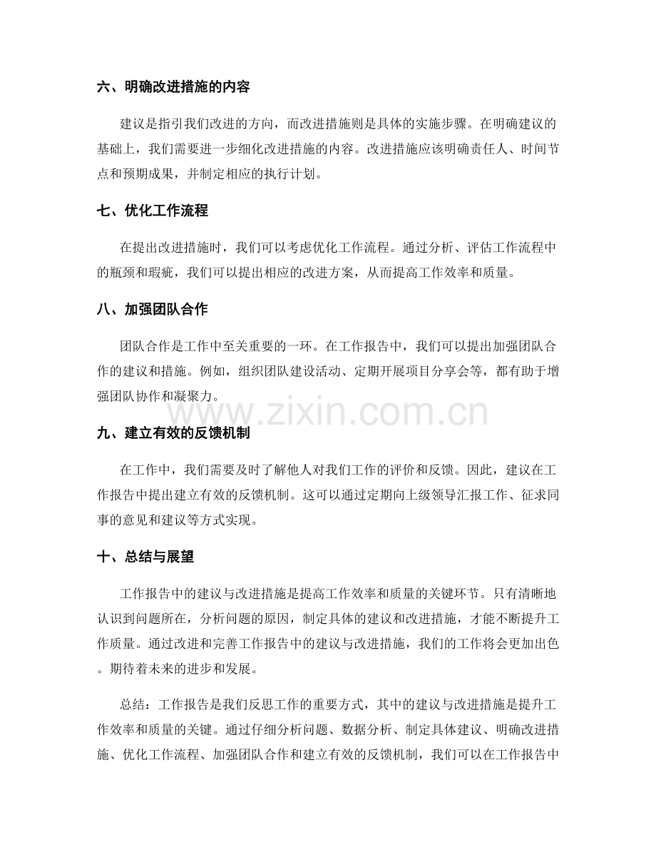 工作报告中的建议与改进措施.docx_第2页