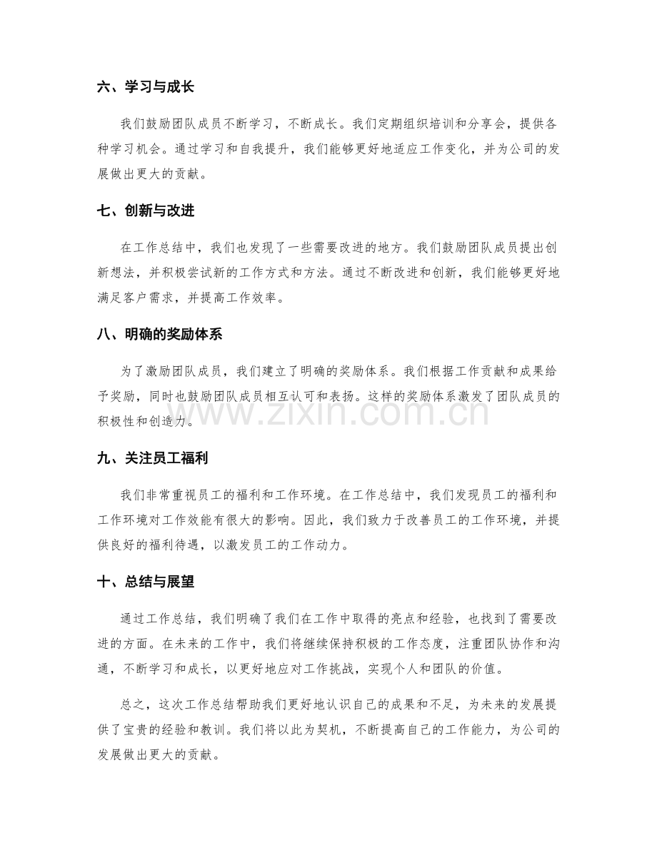 工作总结的亮点回顾与经验总结分享.docx_第2页